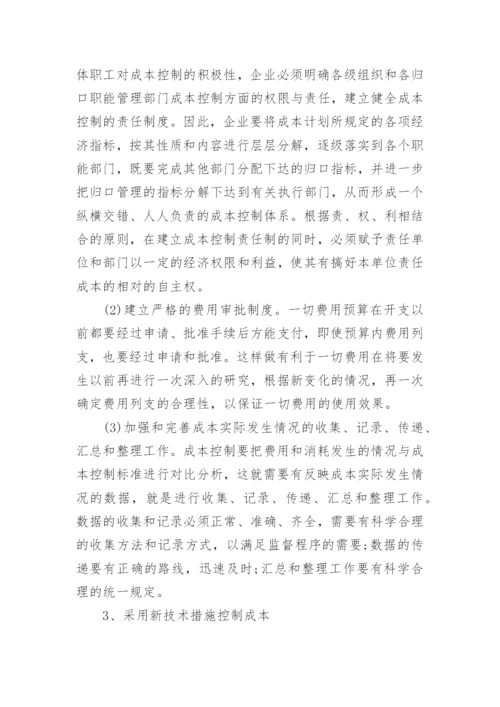 企业财务控制的论文参考范文.docx