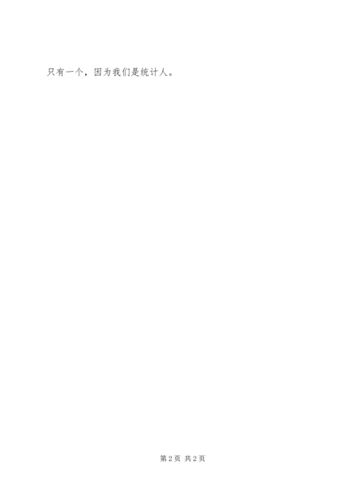 统计工作心得体会5篇 (2).docx