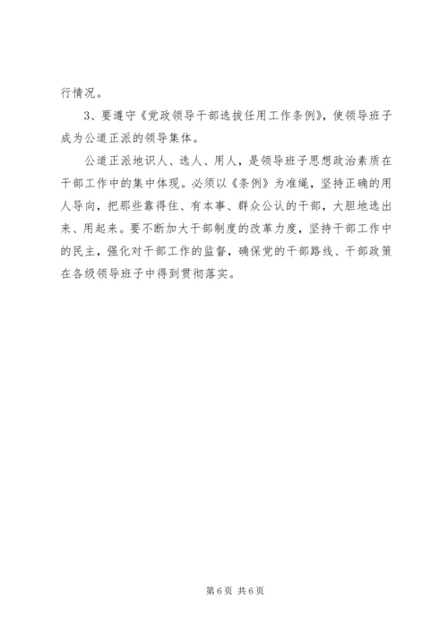 新时期如何加强党的建设.docx