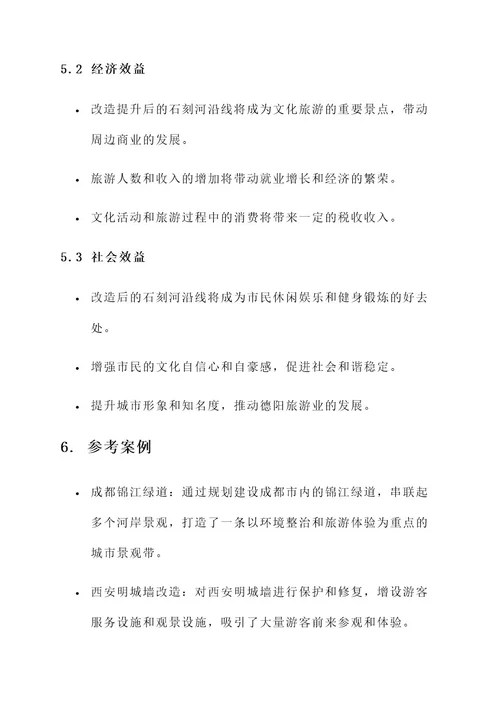 德阳石刻河边改造规划方案