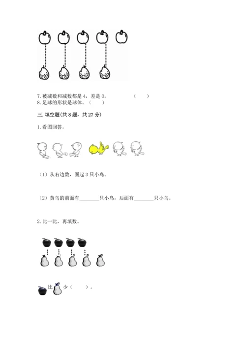 人教版一年级上册数学期中测试卷附参考答案【培优a卷】.docx