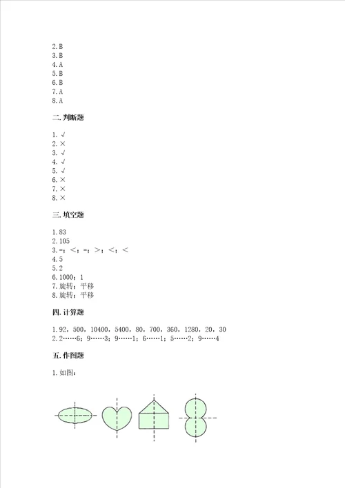 苏教版三年级上册数学期末测试卷附完整答案精品