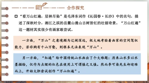 14 山水画的意境 课件(共42张PPT) 2024-2025学年语文部编版九年级下册