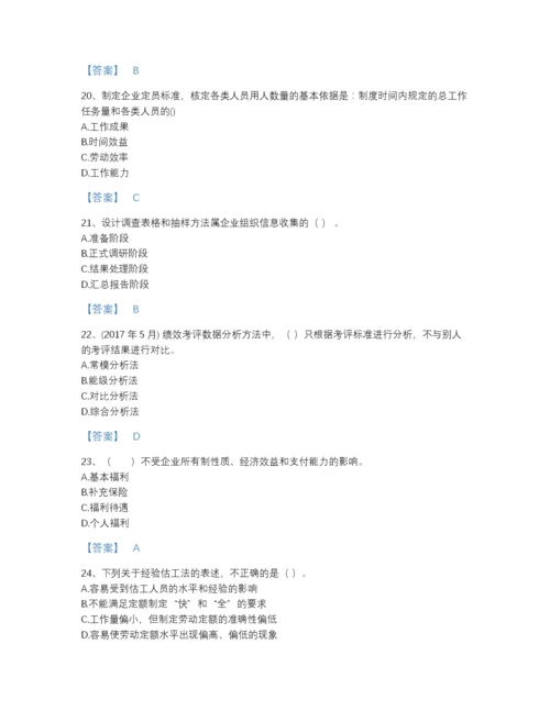 2022年吉林省企业人力资源管理师之四级人力资源管理师自测提分题库附答案下载.docx