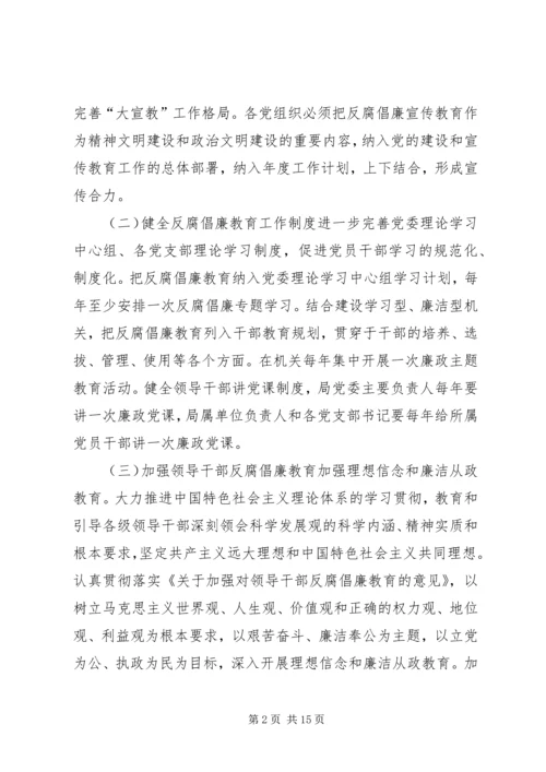 交通局预防腐败体系建设方案.docx