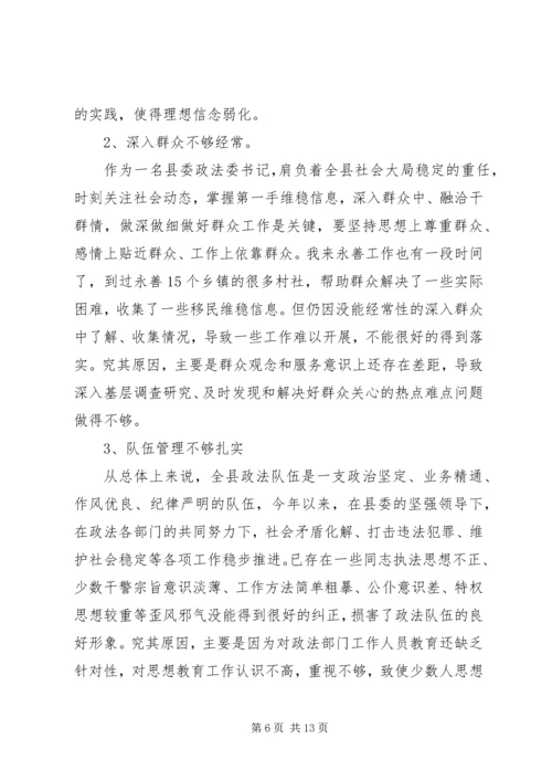 法院个人党性分析材料.docx