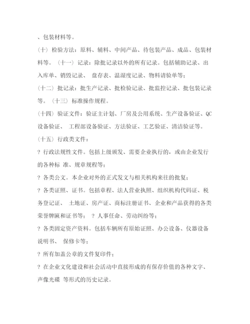 精编之档案管理制度.docx