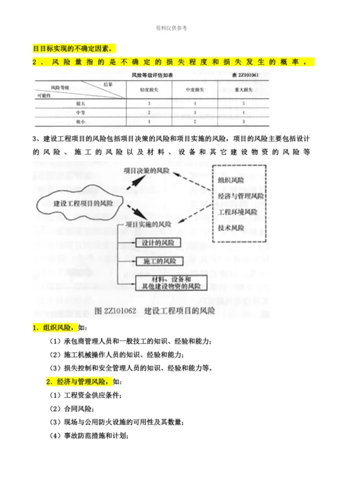 二级建造师考试施工管理重点整理.docx