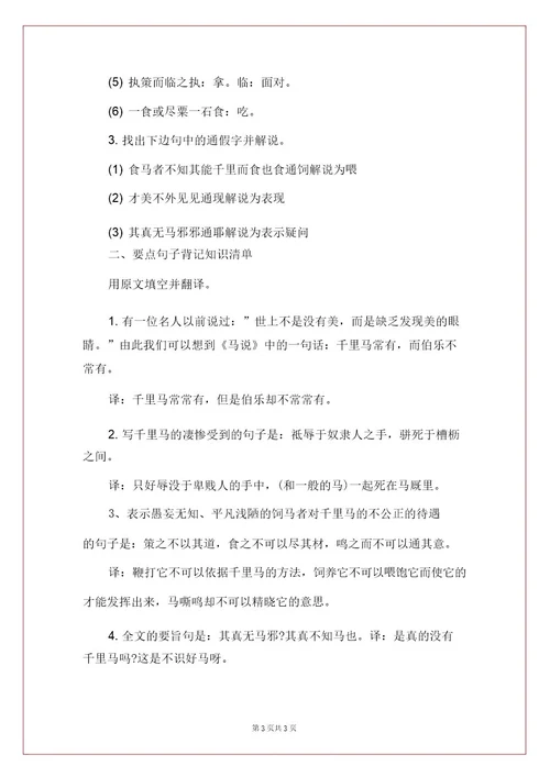 20xx中考语文复习资料：中考语文基础知识完全手册(四十一)