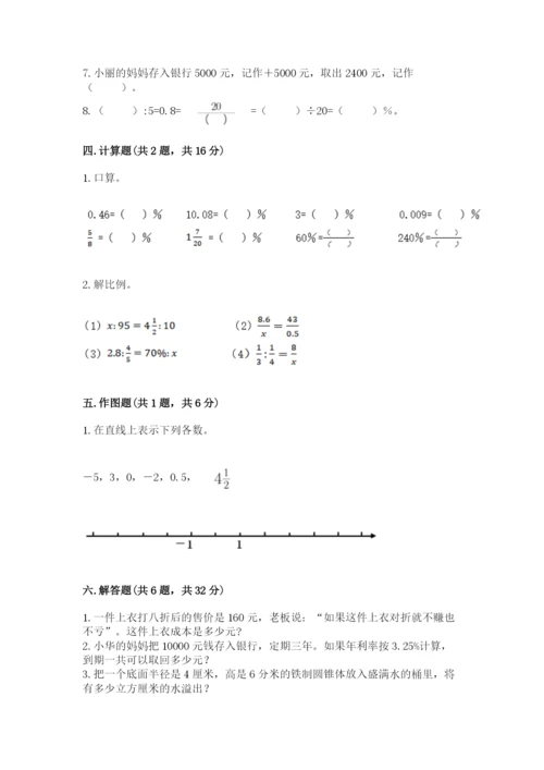 冀教版六年级下册期末真题卷含完整答案【有一套】.docx