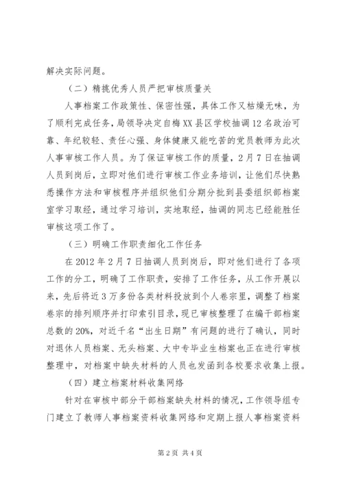 5人事档案审核自查报告.docx
