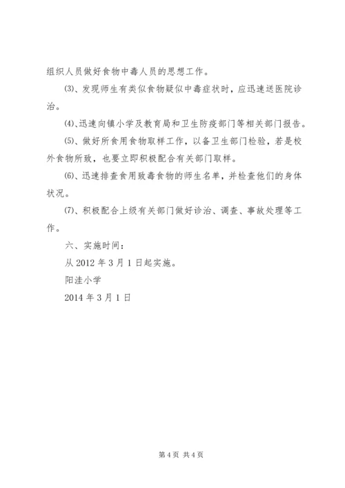 小学营养餐工作计划 (5).docx