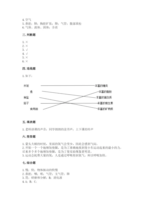 教科版四年级上册科学期末测试卷附参考答案【培优b卷】.docx