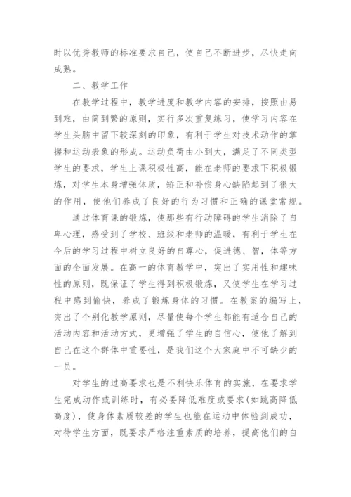 初三学生体育教学工作总结.docx