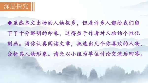 18《天下第一楼(节选)》课件