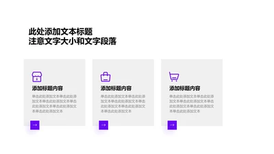 正文页-紫色商务3项并列关系图示