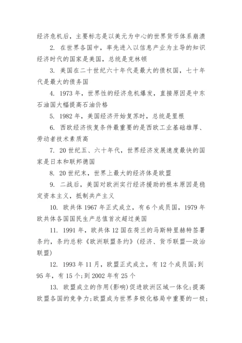 九年级历史知识点总结归纳整理大全.docx