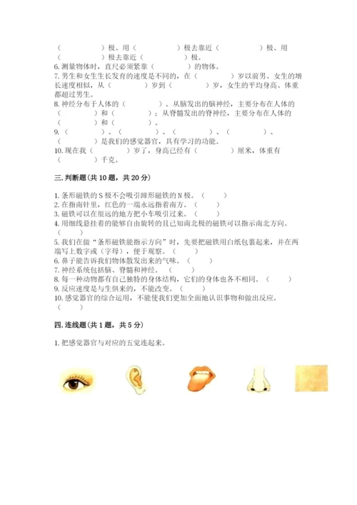 教科版小学科学二年级下册期末测试卷及1套参考答案.docx