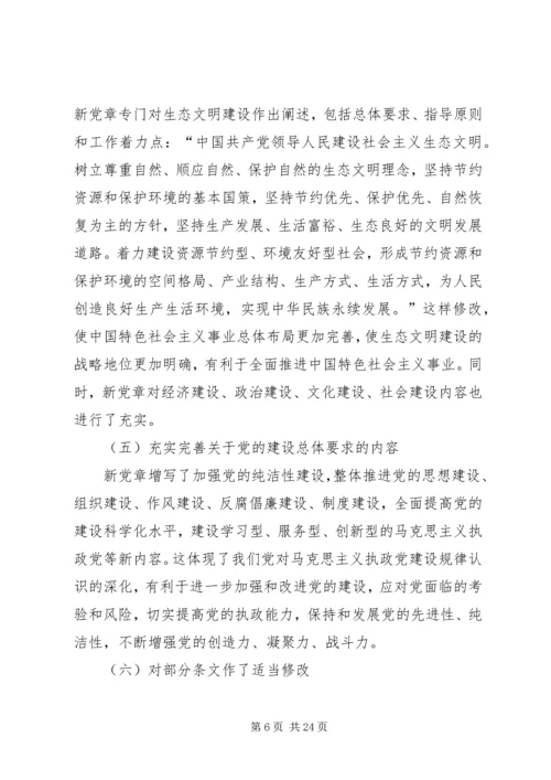 学习贯彻新党章开创支部工作新局面.docx