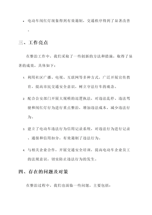 虎林电动车整治工作汇报