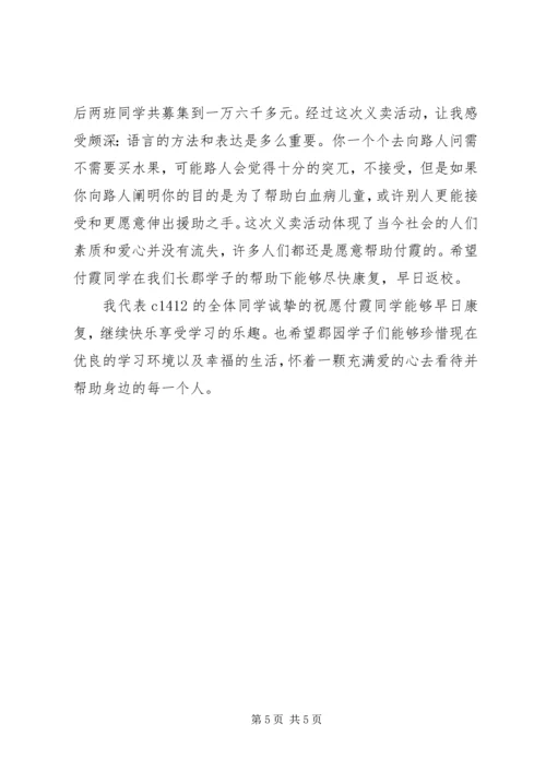 爱心义卖活动感想.docx