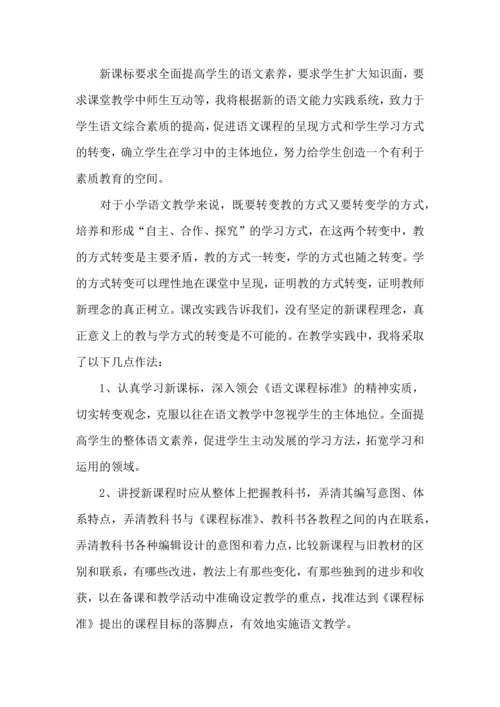 语文学习心得体会范文.docx