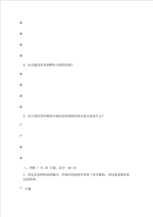 社会建设30年局部突破到全面进步课程