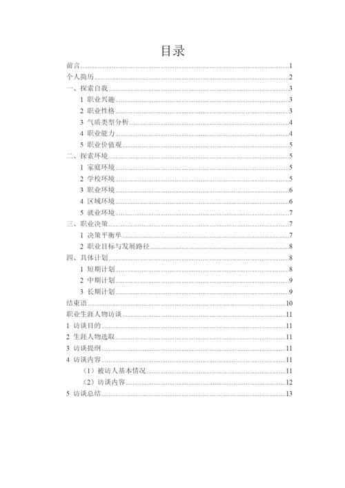 26页5600字云计算技术应用专业职业生涯规划.docx