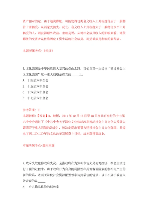 南宁市兴宁区地方志办公室招考1名外聘工作人员模拟试卷附答案解析第2版