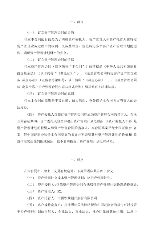 xx资产管理计划资产管理合同