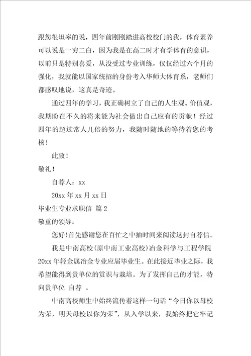 2022关于毕业生专业求职信范文合集七篇