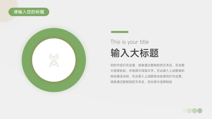 绿色植物风小清新季度工作计划PPT模板