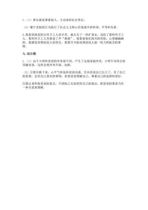 五年级下册道德与法治期末测试卷【综合卷】.docx