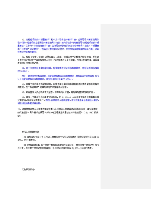 现浇混凝土护坡质量评定表填写【因为风】