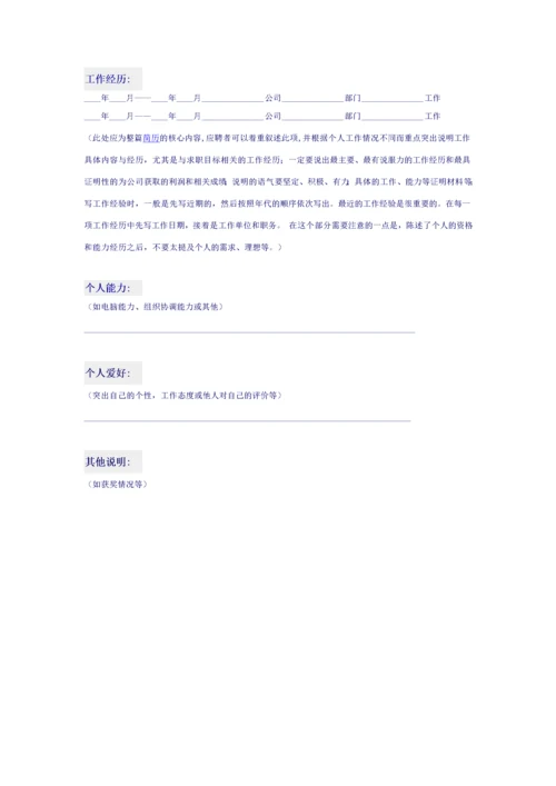 个人简历表格（二）.docx