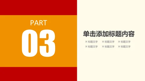 红色大气中国税务国税局工作计划PPT模板