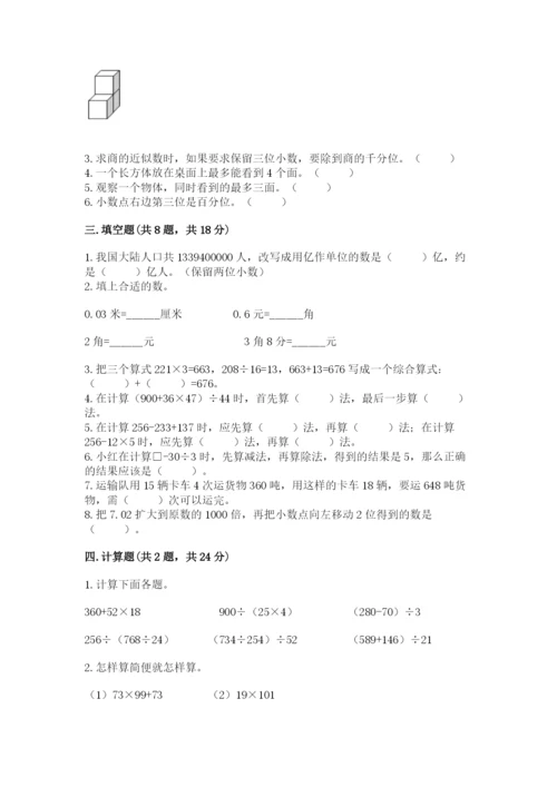 人教版数学四年级下册期中测试卷含答案（新）.docx