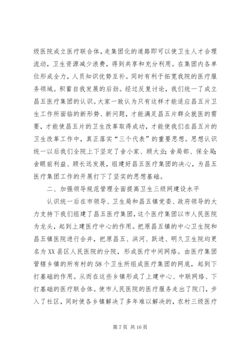 人民医院农村医疗机构现场会经验材料.docx