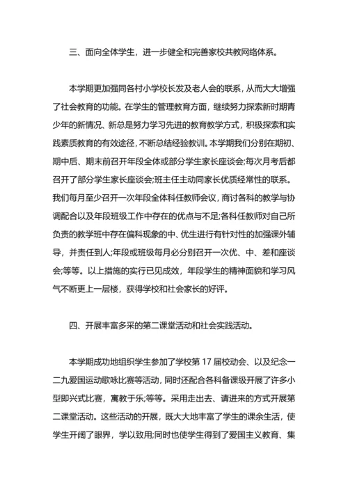 初中学期班级工作总结.docx