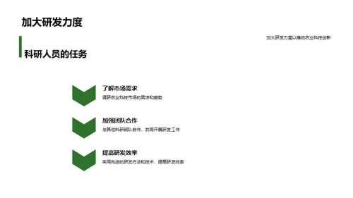 农业科技创新趋势