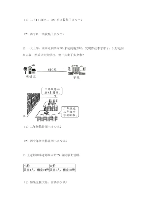 小学三年级数学应用题50道带答案（实用）.docx