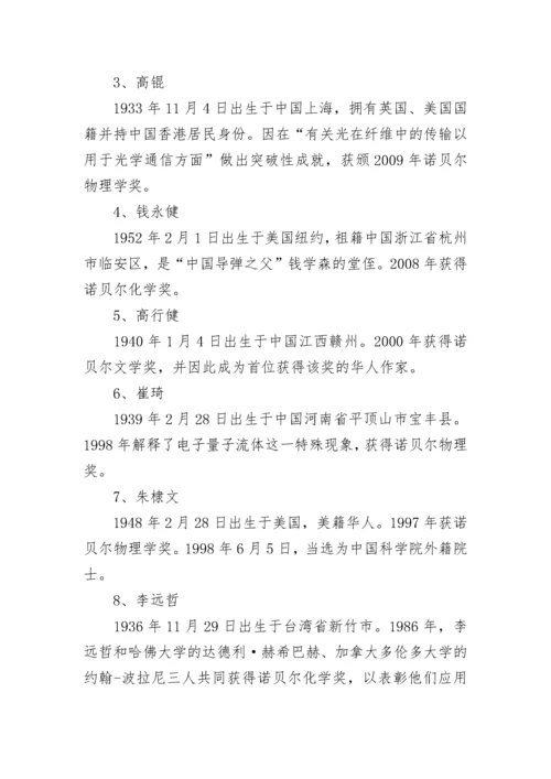 中国诺贝尔奖获得者盘点_中国有几个诺贝尔奖.docx