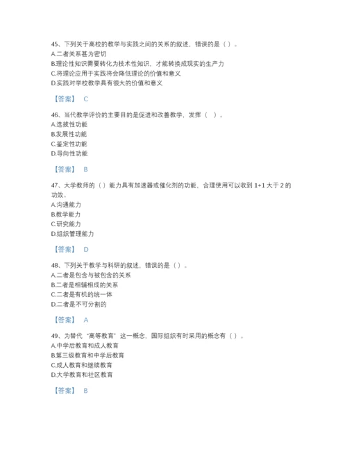 2022年四川省高校教师资格证之高等教育学高分通关题库带精品答案.docx