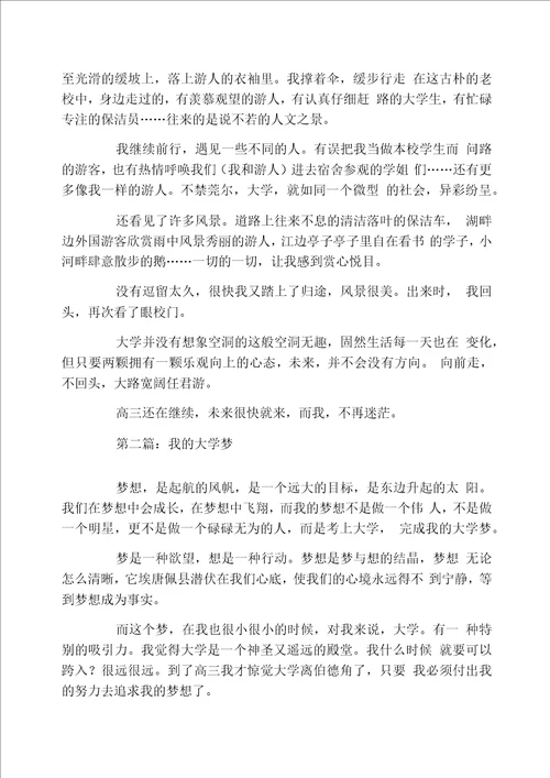 关于大学的随笔