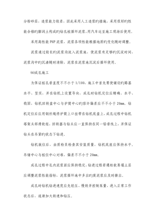 钻孔灌注桩施工方案.docx