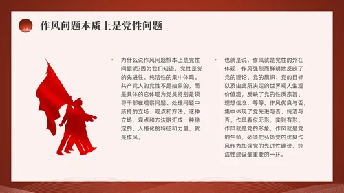 红色水彩简约四风党课PPT