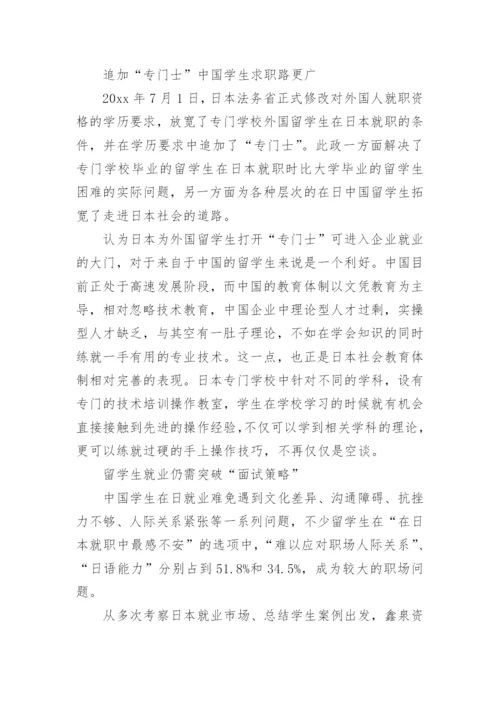 日本留学就业前景全解析.docx
