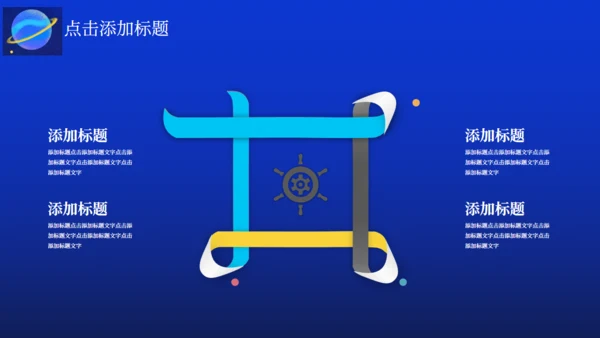 星空六一儿童节活动通用PPT模板
