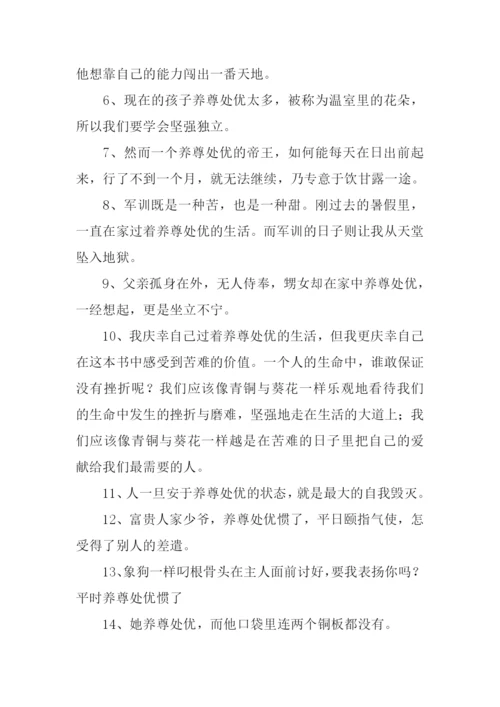 养尊处优的意思-养尊处优的性格.docx