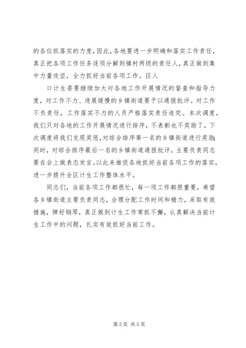 县委副书记在全县人口计生工作调度会议上的讲话1[1] (2).docx
